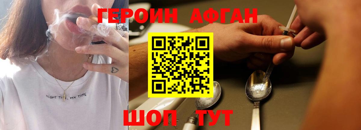 ГЕРОИН Heroin Ленинск-Кузнецкий