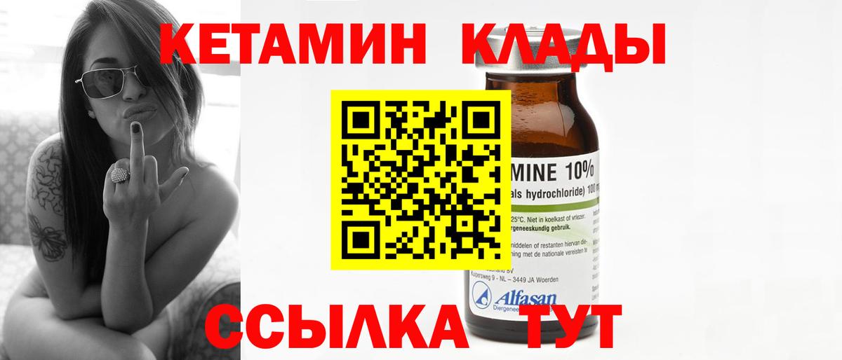 Кетамин VHQ  КЕТАМИН ketamine  Вход с VPN  omg зеркало  Ленинск-Кузнецкий 