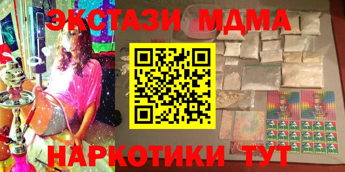 Ленинск-Кузнецкий  МДМА кристаллы  Вход с VPN  MDMA crystal 