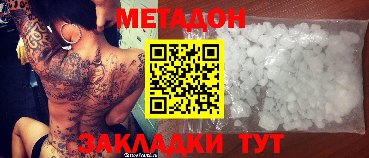 МЕТАДОН белоснежный  Вход с VPN  hydra как зайти  Ленинск-Кузнецкий 