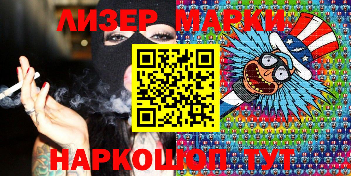 дарнет шоп  Марки NBOMe 1,8мг  Ленинск-Кузнецкий  Вход с VPN  Марки NBOMe 1,8мг 