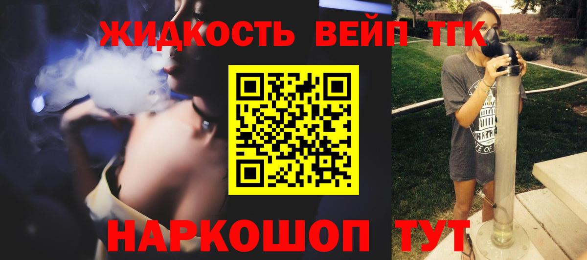 Дистиллят ТГК вейп с тгк  Вход с VPN  ТГК THC oil  Ленинск-Кузнецкий 